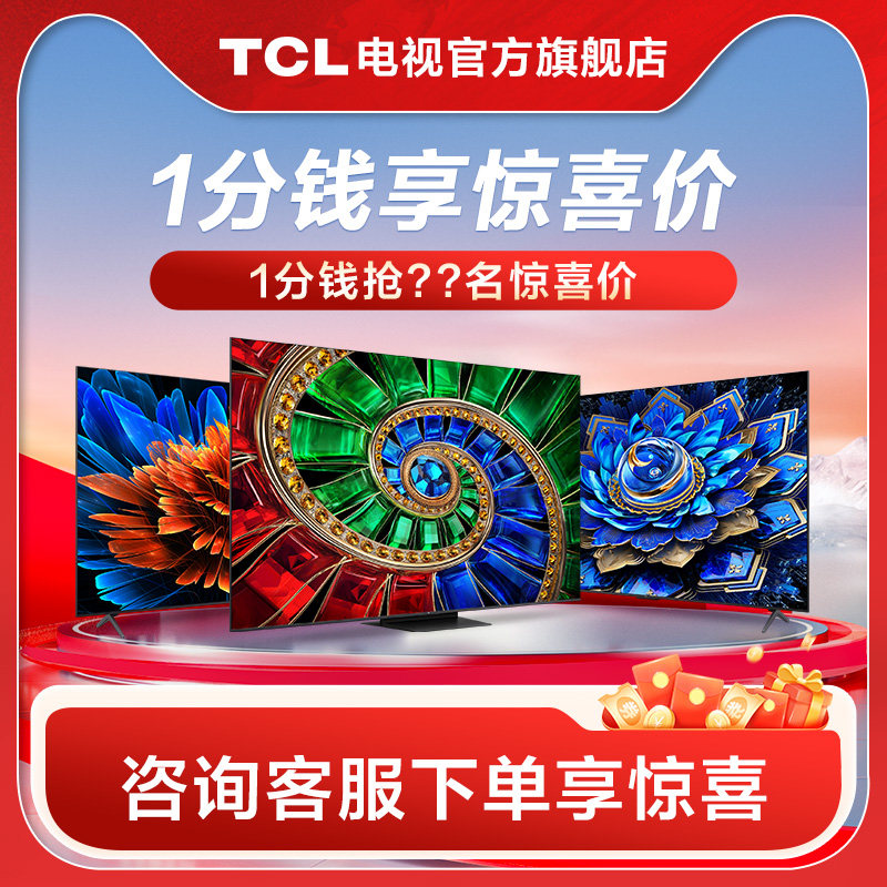 TCL���ӹٷ��콢�� 1��ǮԤԼ����ϲ��--�����Ӳ����� 0.1Ԫ
