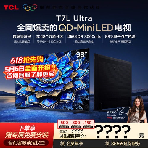 TCL98T7LUltraQDMiniLED电视