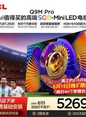 TCL电视 55Q9M Pro 55英寸 SQD-Mini LED 100%全局高色域 大内存