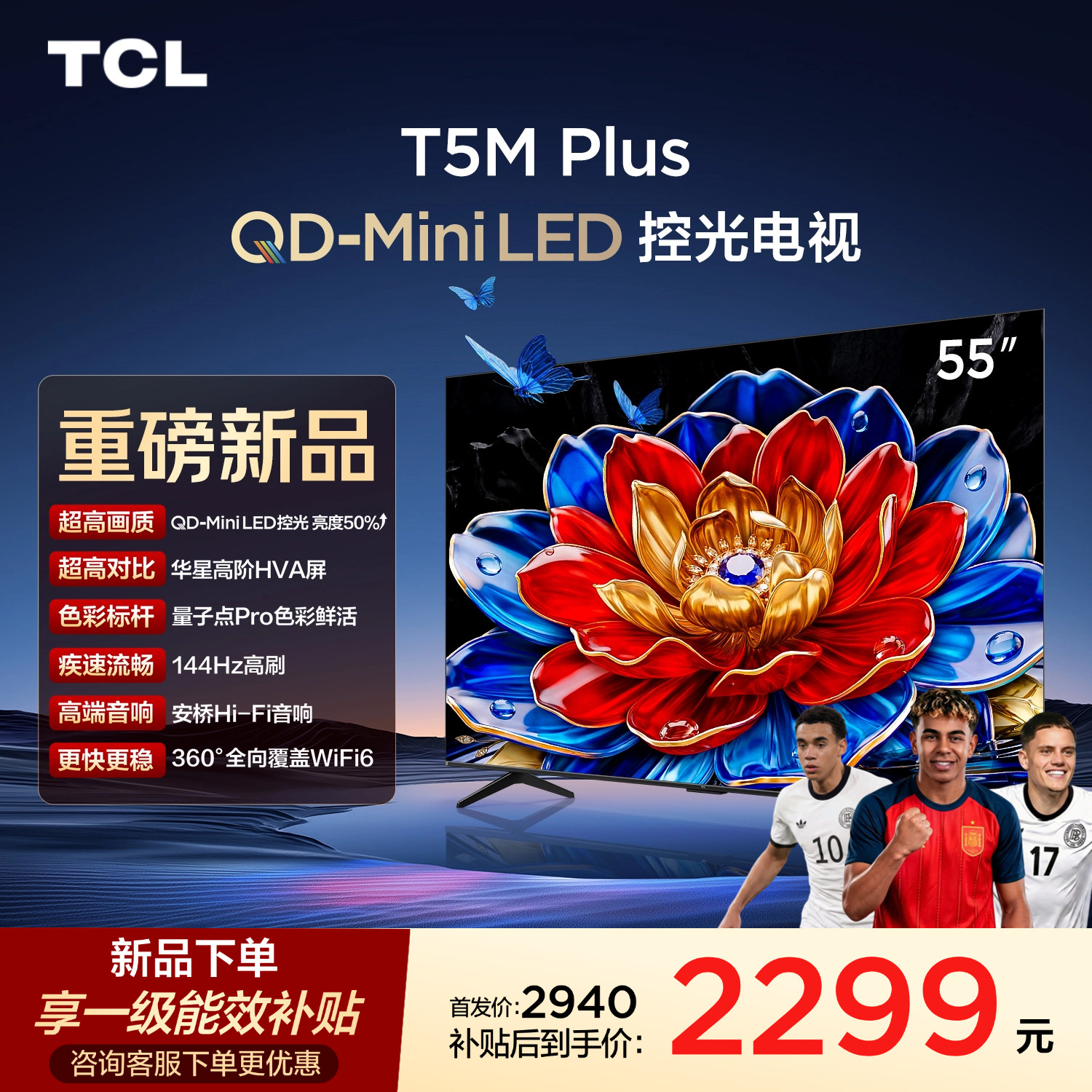 TCL电视 55T5M Plus 55英寸 QD-Mini LE