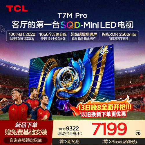 TCL85T7MProSQD-MiniLED电视
