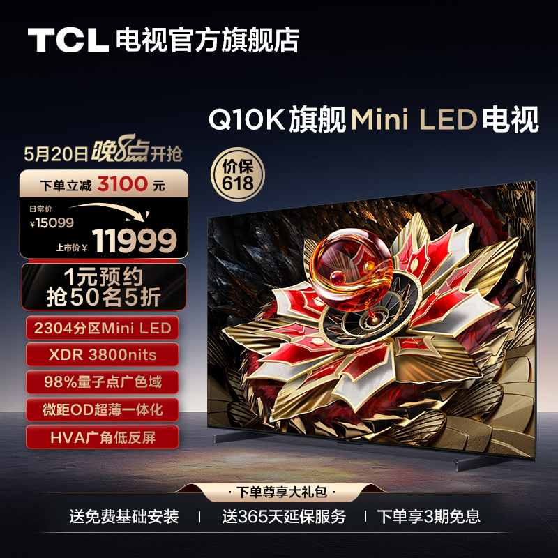 TCL85Q10K旗舰MiniLED电视q10k