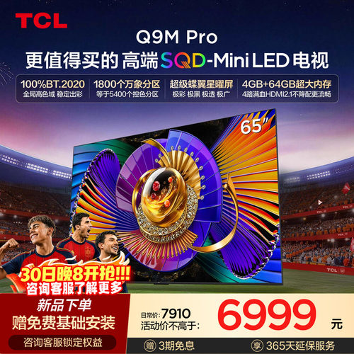TCL65Q9MProSQD-MiniLED电视