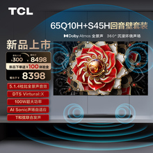 TCL音响套装-Mini LED电视 Q10H+S45H 杜比全景声 DTS