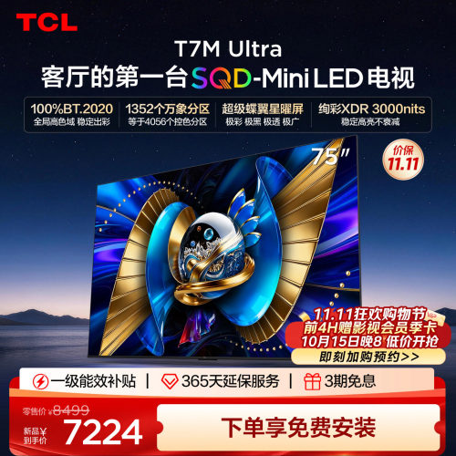 TCL75T7MUltraSQD-MiniLED电视