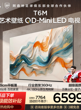 TCL艺术壁纸QD-Mini LED电视 85T6M 85英寸 4.19cm平板薄