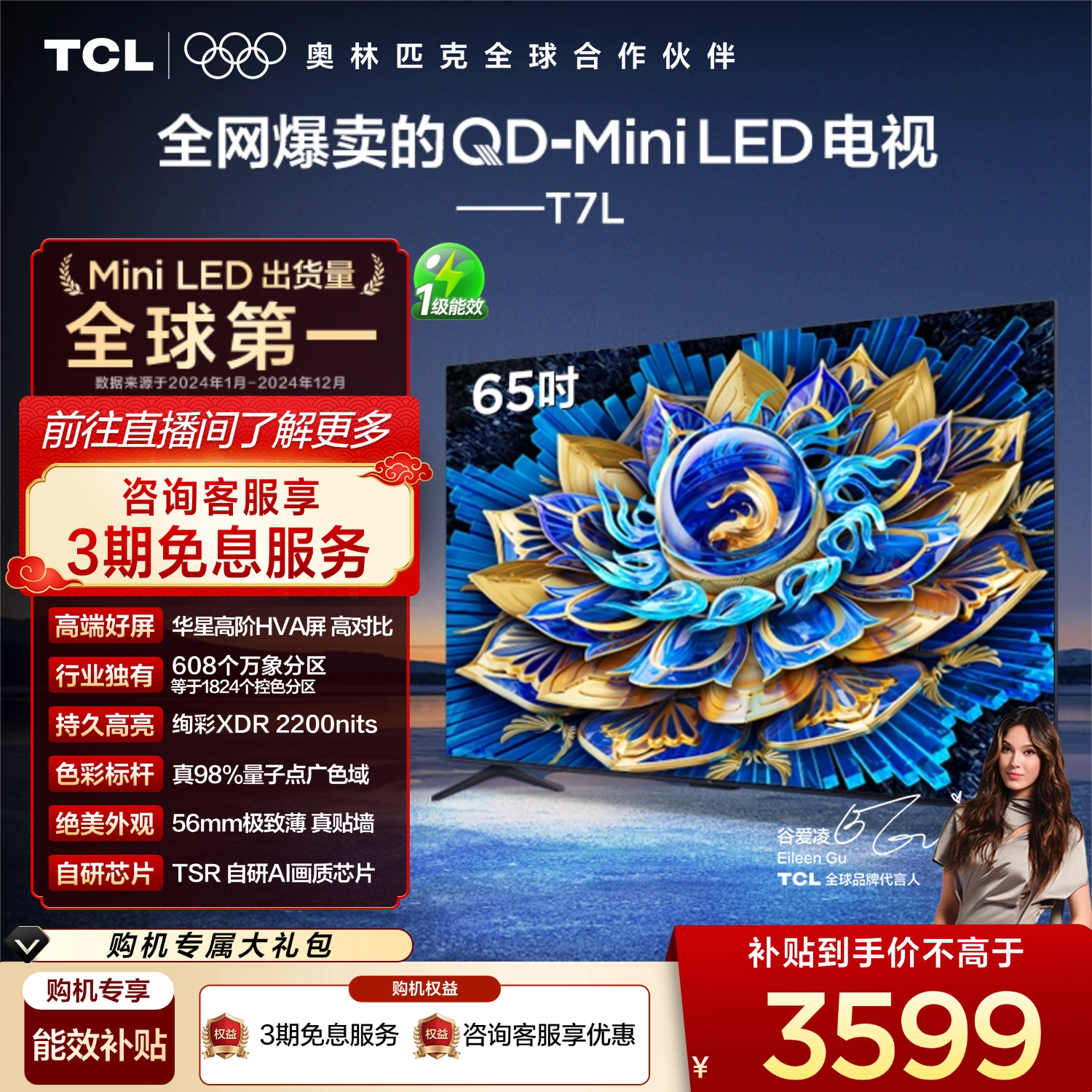 TCL电视 65T7L QD-Mini LED 万象分区华星屏 