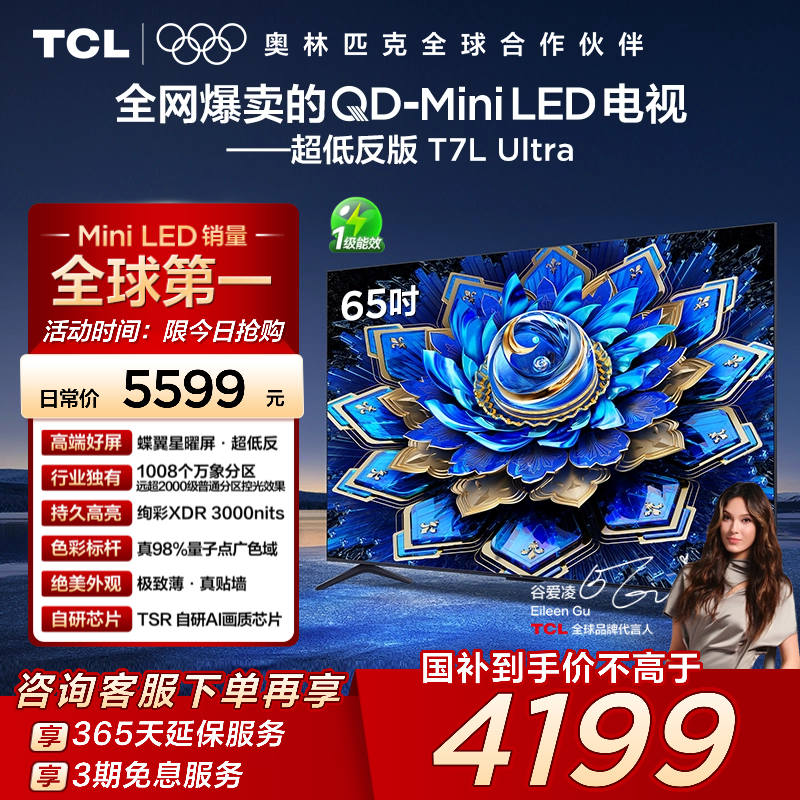TCL65T7LUltraQD-MiniLED电视