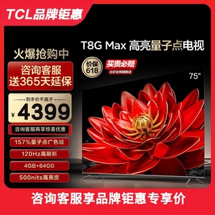 75英寸QLED量子点全面屏高清智能液晶网络平板电视 Max TCL 75T8G