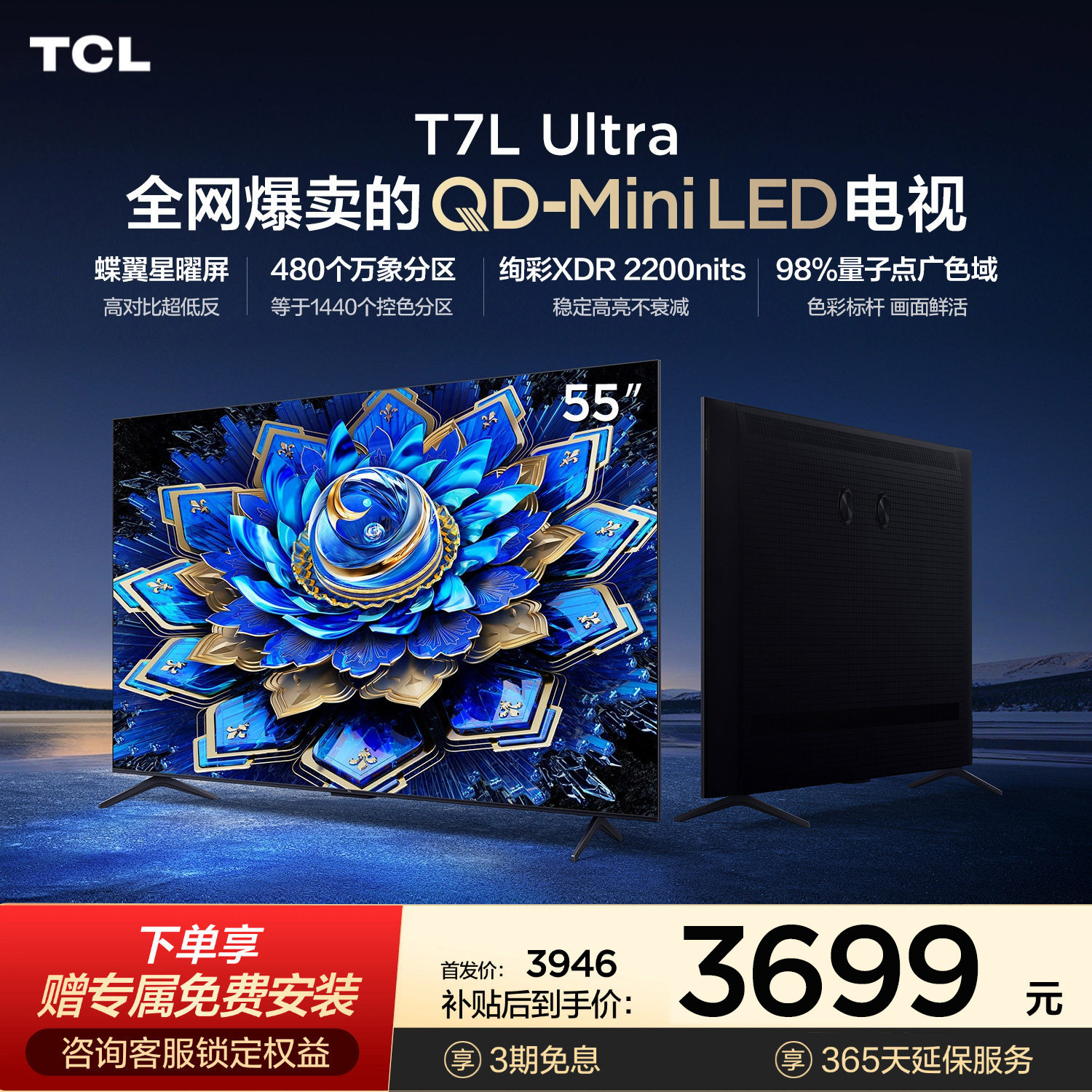TCL电视 55T7L Ultra 55英寸 QD-Mini L