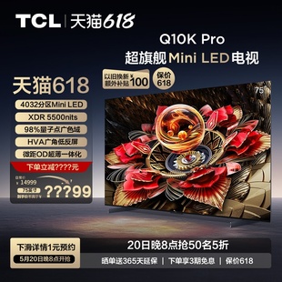 Mini 75英寸 Pro TCL电视 LED 75Q10K 4032分区高清网络平板电视