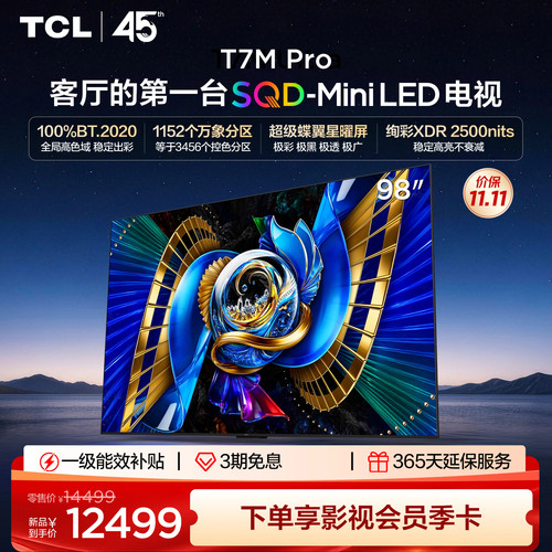 TCL98T7MProSQD-MiniLED电视