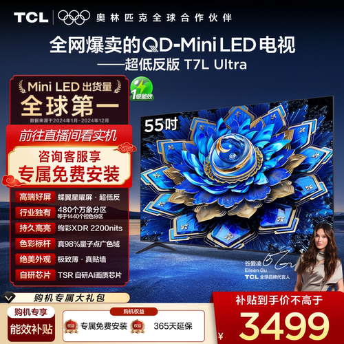 TCL55T7LUltraQD-MiniLED电视