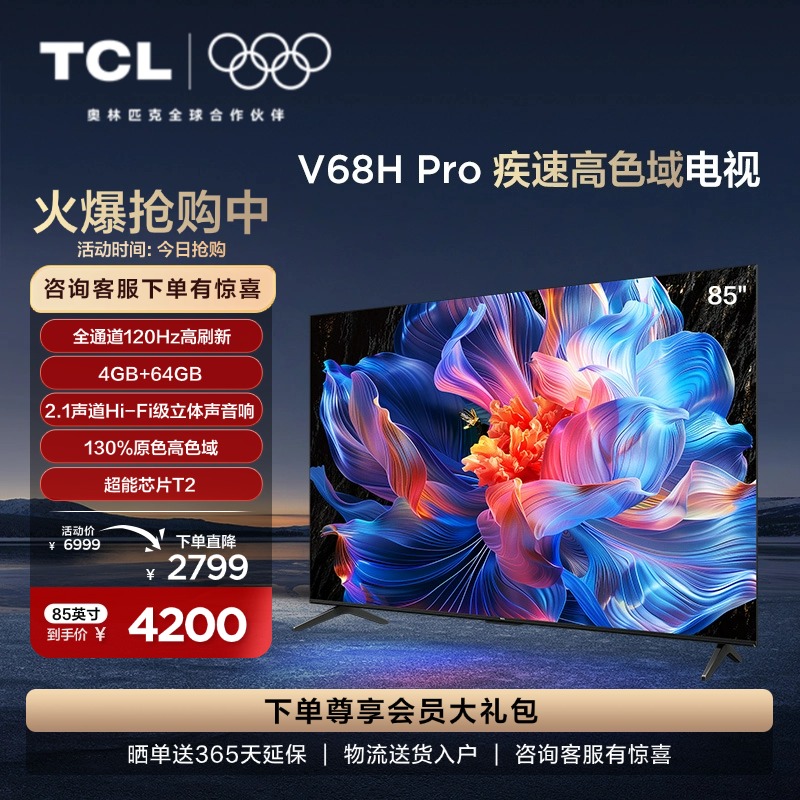 85Ӣ 85V68H Proɫ ٷ TCL 85V68H Proٸɫ4200Ԫ