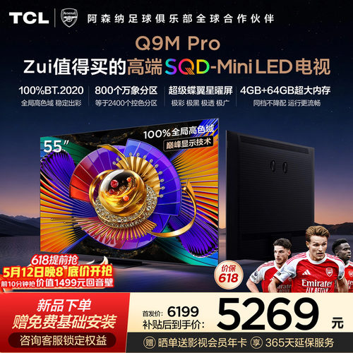 TCL55Q9MProSQD-MiniLED电视