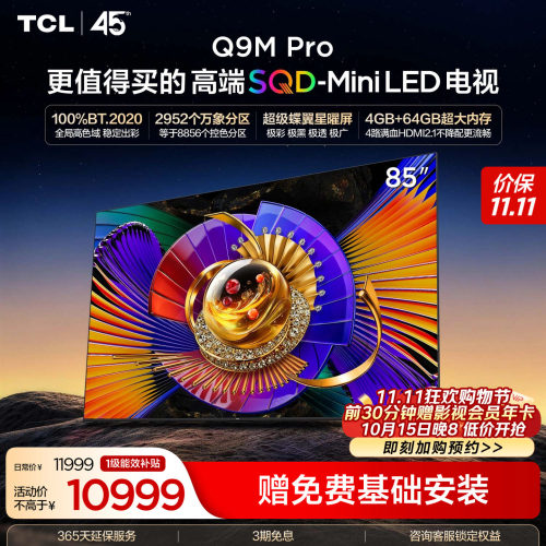 TCL85Q9MProSQD-MiniLED电视