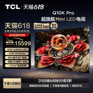 85Q10K LED Pro Mini 5184分区高清网络平板电视 85英寸 TCL电视