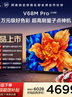 TCL电视 85V68M Pro 26款 85英寸 360Hz超高刷 高色域 WiFi6
