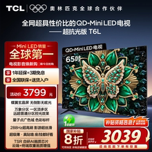 [补贴20%]TCL电视 65T6L 65英寸QD-Mini LED万象分区量子点电视机