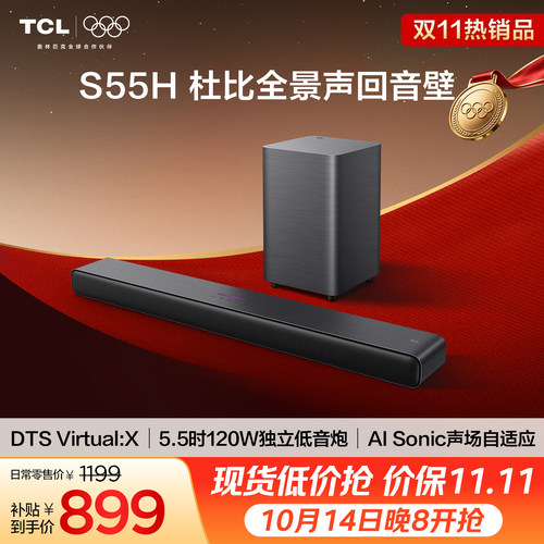 TCLS55H杜比全景声回音壁