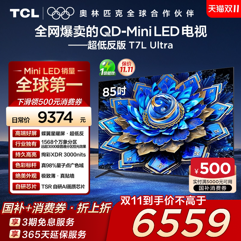 TCL85T7LUltraQD-MiniLED电视