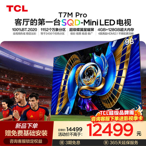 TCL98T7MProSQD-MiniLED电视