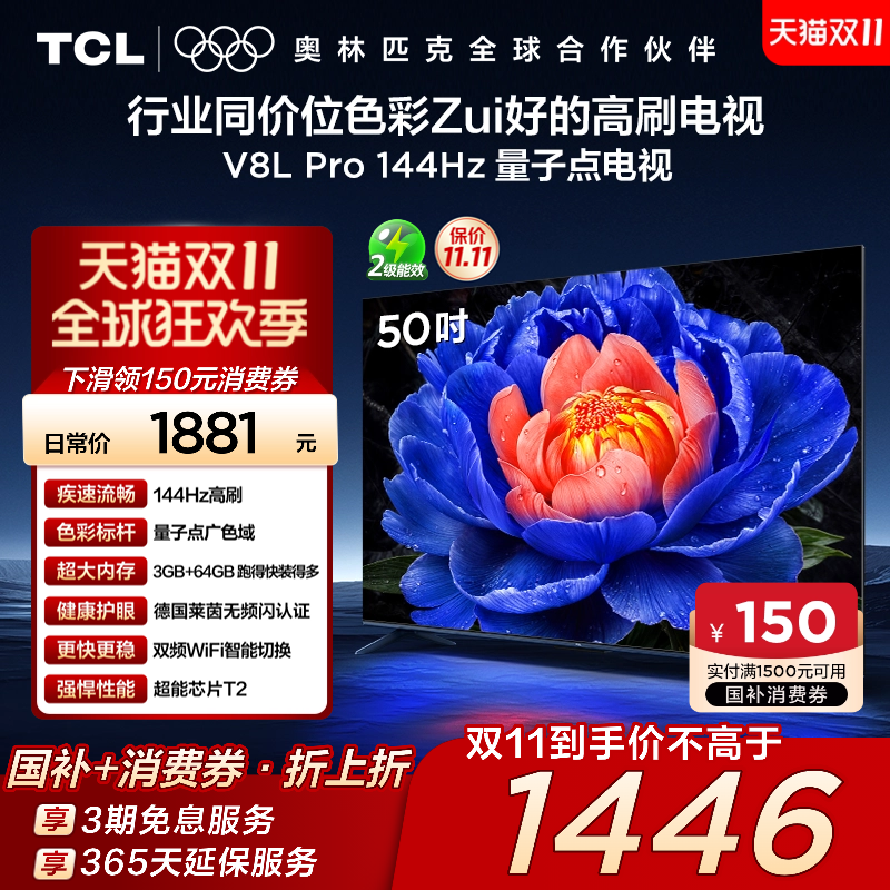 TCL50V8LPro120Hz量子点电视