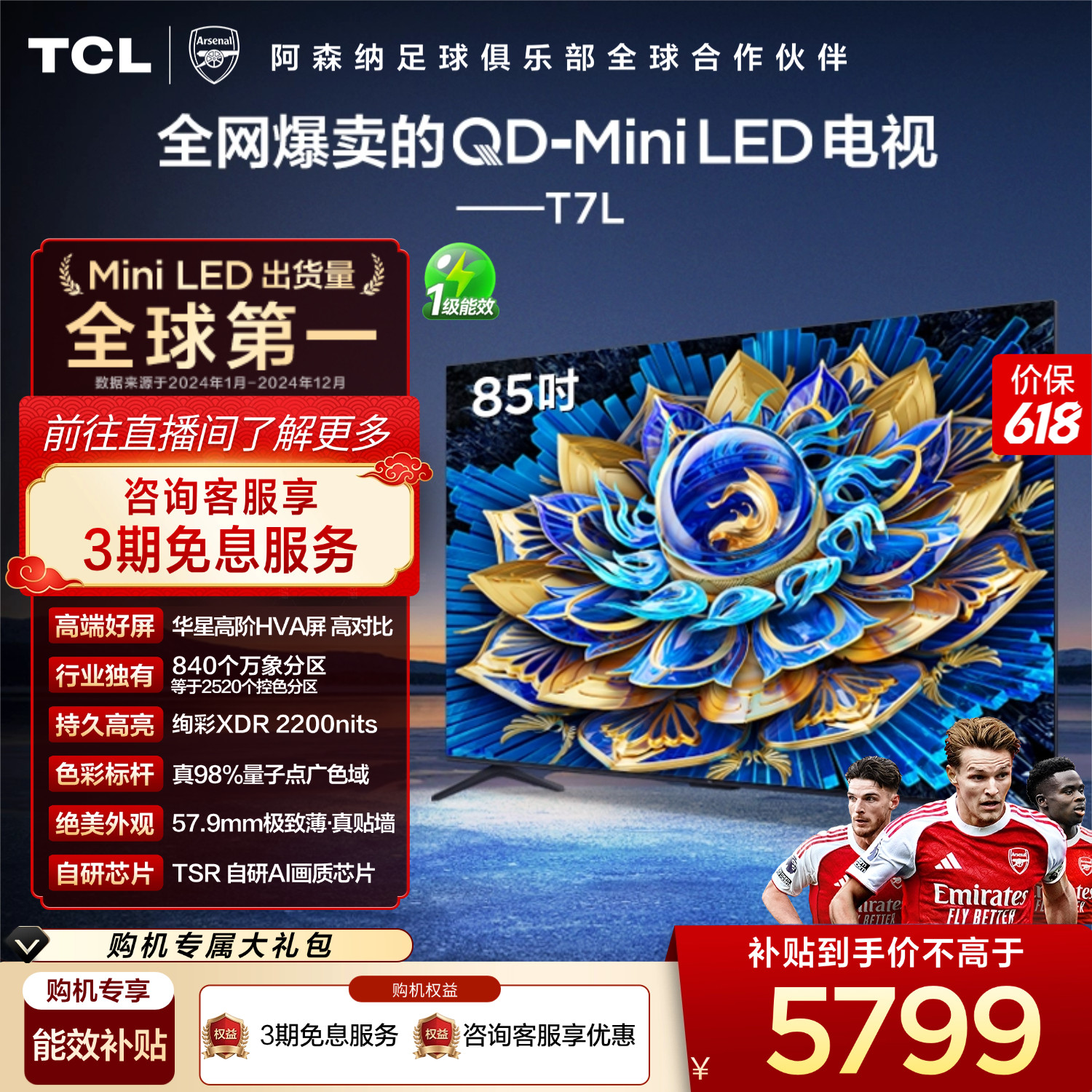 TCL电视 85T7L QD-Mini LED 万象分区华星屏 