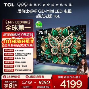 补贴20% Mini TCL电视 75英寸QD LED万象分区量子点电视机 75T6L