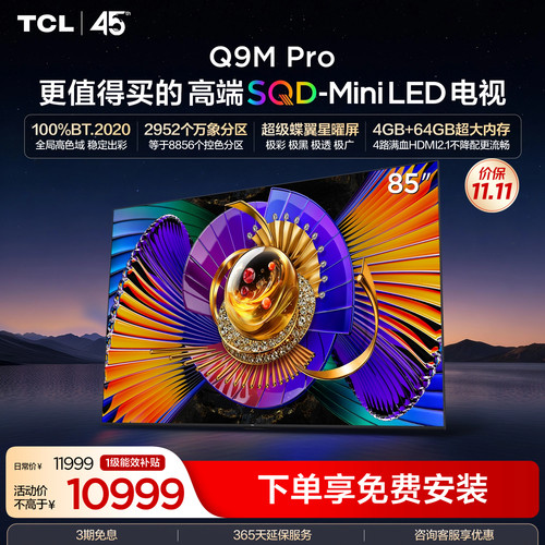 TCL85Q9MProSQD-MiniLED电视