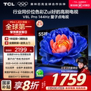 55英寸144Hz高刷高色域 TCL電視 55V8L Pro 64GB大內存平板電視