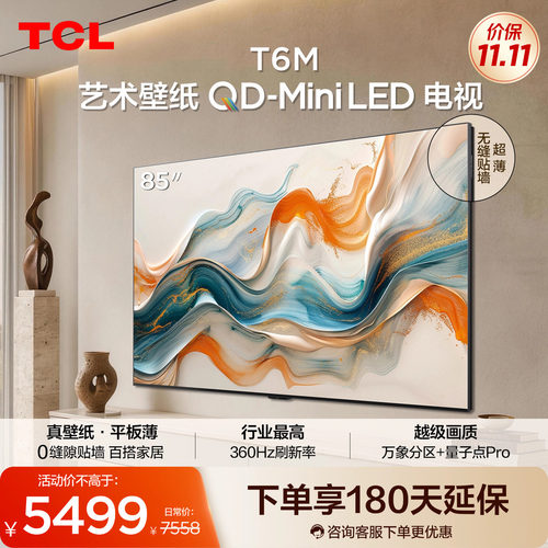 TCL85T6M艺术壁纸QD-MiniLED电视