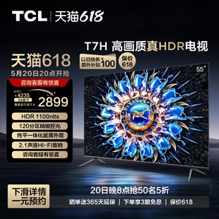 55英寸HDR 4K144Hz高清全面屏网络平板电视机 1100nits 55T7H TCL