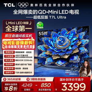 TCL电视 55T7L Ultra 55英寸 QD-Mini LED 电视官方旗舰店