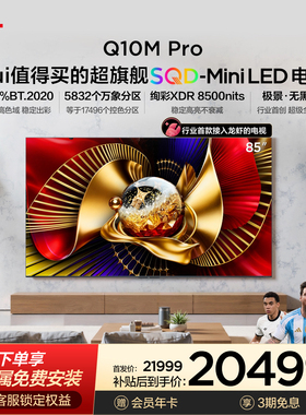 TCL电视 85Q10M Pro 85英寸 SQD-Mini LED 小龙虾 openclaw