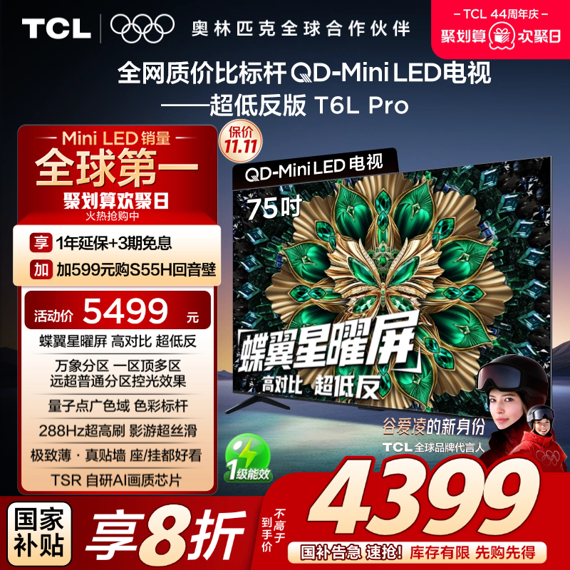 TCL75T6LProQD-MiniLED电视