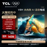 TCL 50V8H 50 -INCH 2+32 ГБ с двойной памятью с двойной памятью.