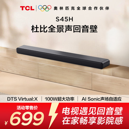 2.0声道杜比音效T和弦S45H