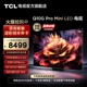 Pro TCL LED720分区高清智能全面屏网络电视机 75英寸Mini 75Q10G