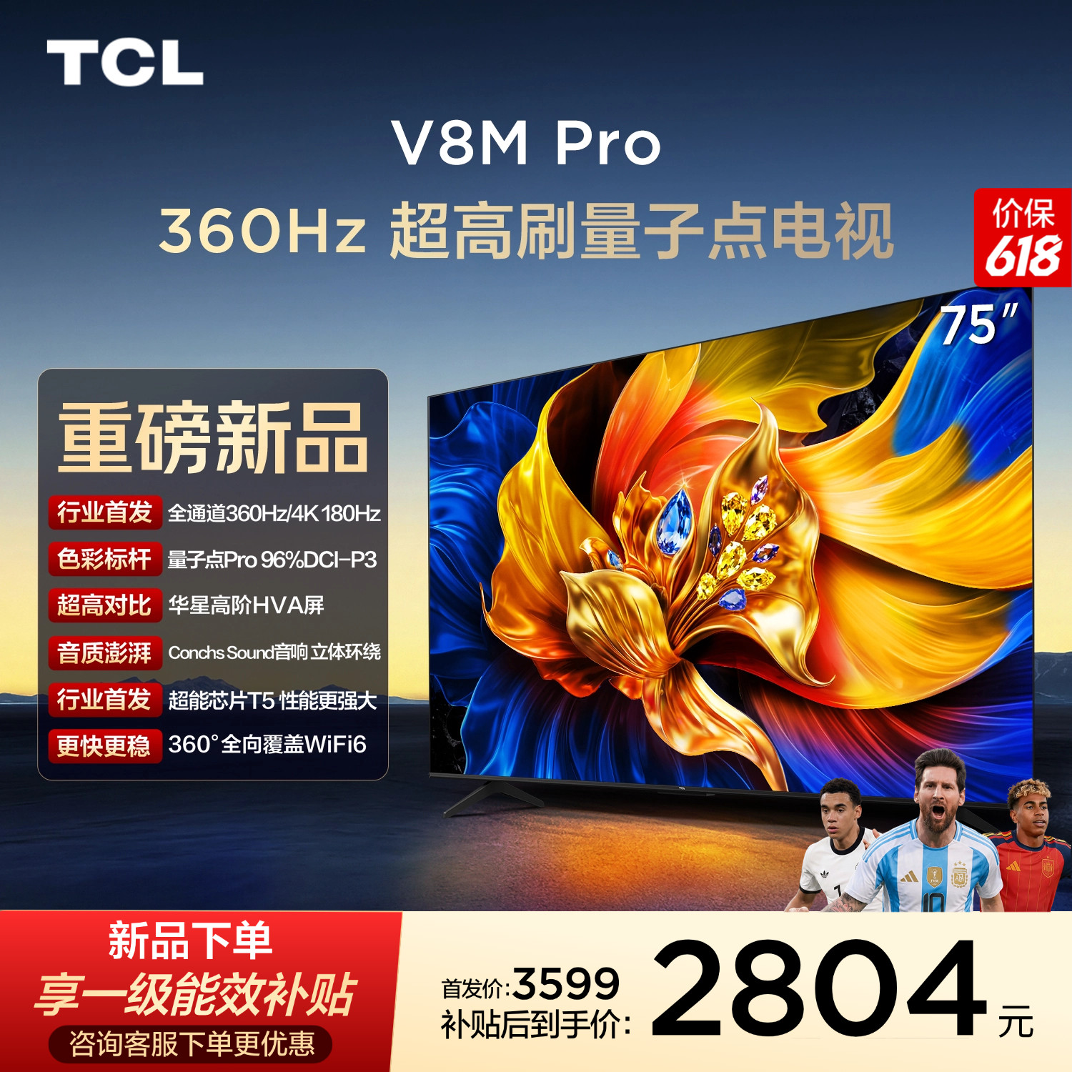 TCL电视 75V8M Pro 75英寸 360Hz超高刷 高色域 WiFi6