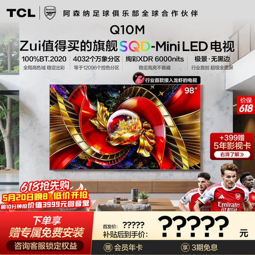 TCL电视98Q10M 98英寸 SQD-Mini LED 全局高色域 小龙虾 openclaw