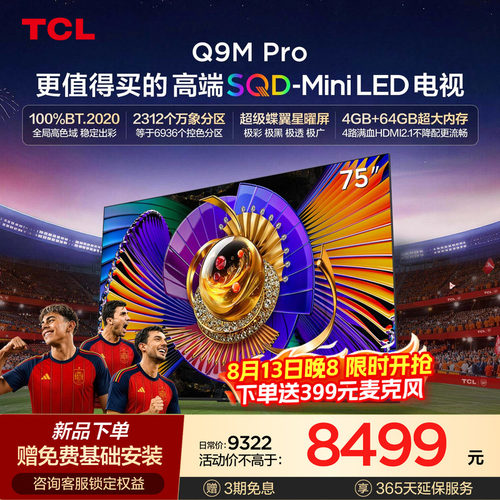 TCL75Q9MProSQD-MiniLED电视