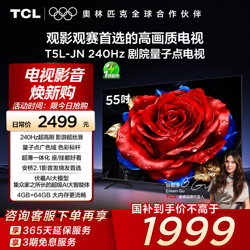 240Hz高刷/量子点广色域/灵控系统