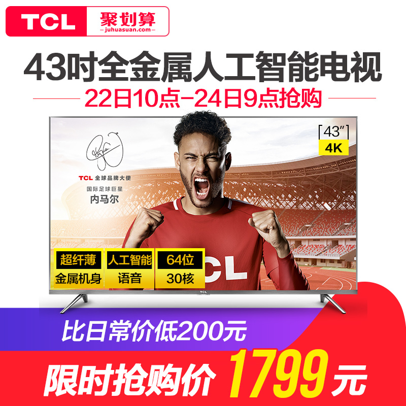 TCL 43A730U 43英寸4K高清液晶電視機智能wifi網絡平板電視彩電42