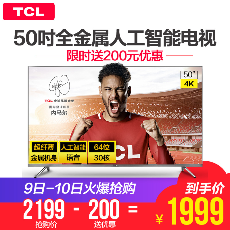 TCL 50A730U 50Ó¢´ç4K½ðÊô³¬±¡¸ßÇåÖÇÄÜÍøÂçÆ½°åLEDÒº¾§µçÊÓ»ú