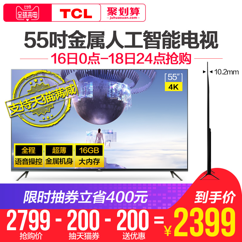 TCL 55V2 55Ó¢´ç4KÈ«½ðÊô³¬±¡¸ßÇåÈ˹¤ÖÇÄÜÍøÂçÆ½°åÒº¾§´óµçÊÓ»ú