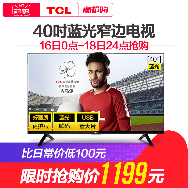 TCL L40F3301B 40Ó¢´çÒº¾§µçÊÓ»ú40…¼Ìؼ۸ßÇå²ÊµçLEDƽ°åСµçÊÓ