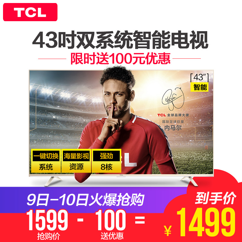 TCL D43A810 43Ó¢´ç¸ßÇåÖÇÄÜWIFIÍøÂ簲׿ƽ°åLEDÒº¾§µçÊÓ»ú42