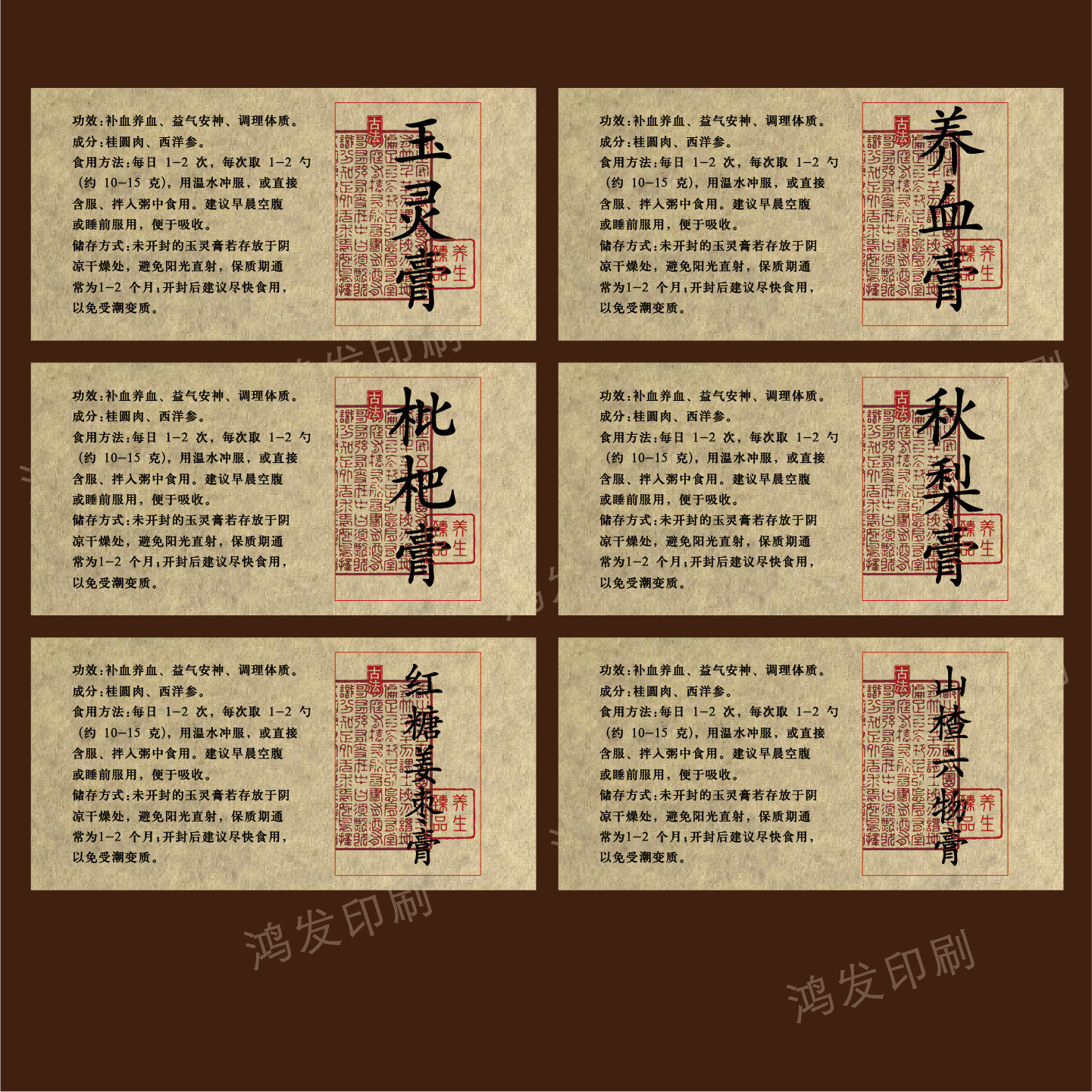 玉灵膏玻璃瓶标签贴纸龟苓膏薄半不干胶/标签