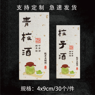青梅酒贴纸不干胶青梅露梅子酒标签青梅酿果酒手写酒瓶标签封口贴